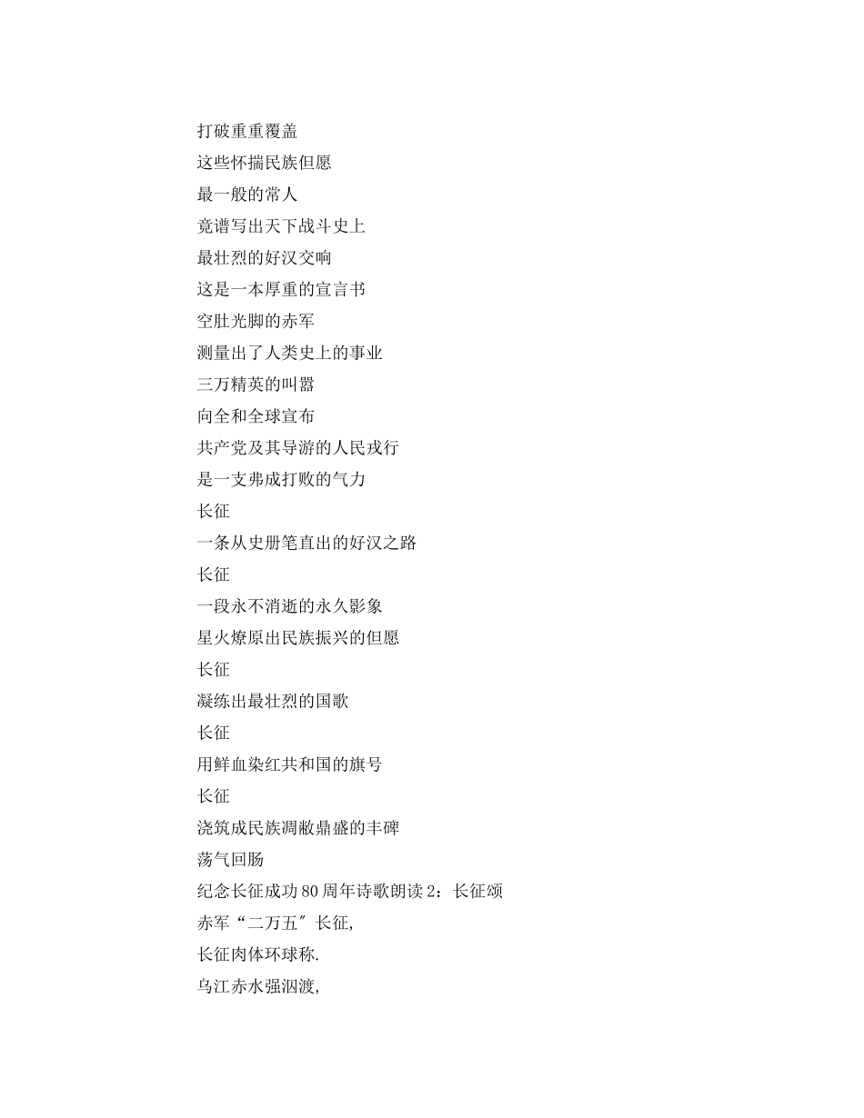 2023年纪念长征胜利周诗歌朗诵.docx_第2页