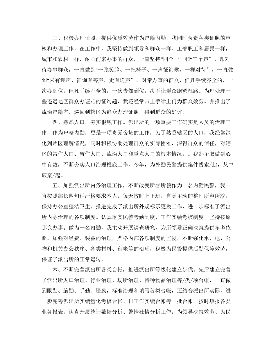 2023年度工作总结公务员的度考核个人总结.docx_第2页
