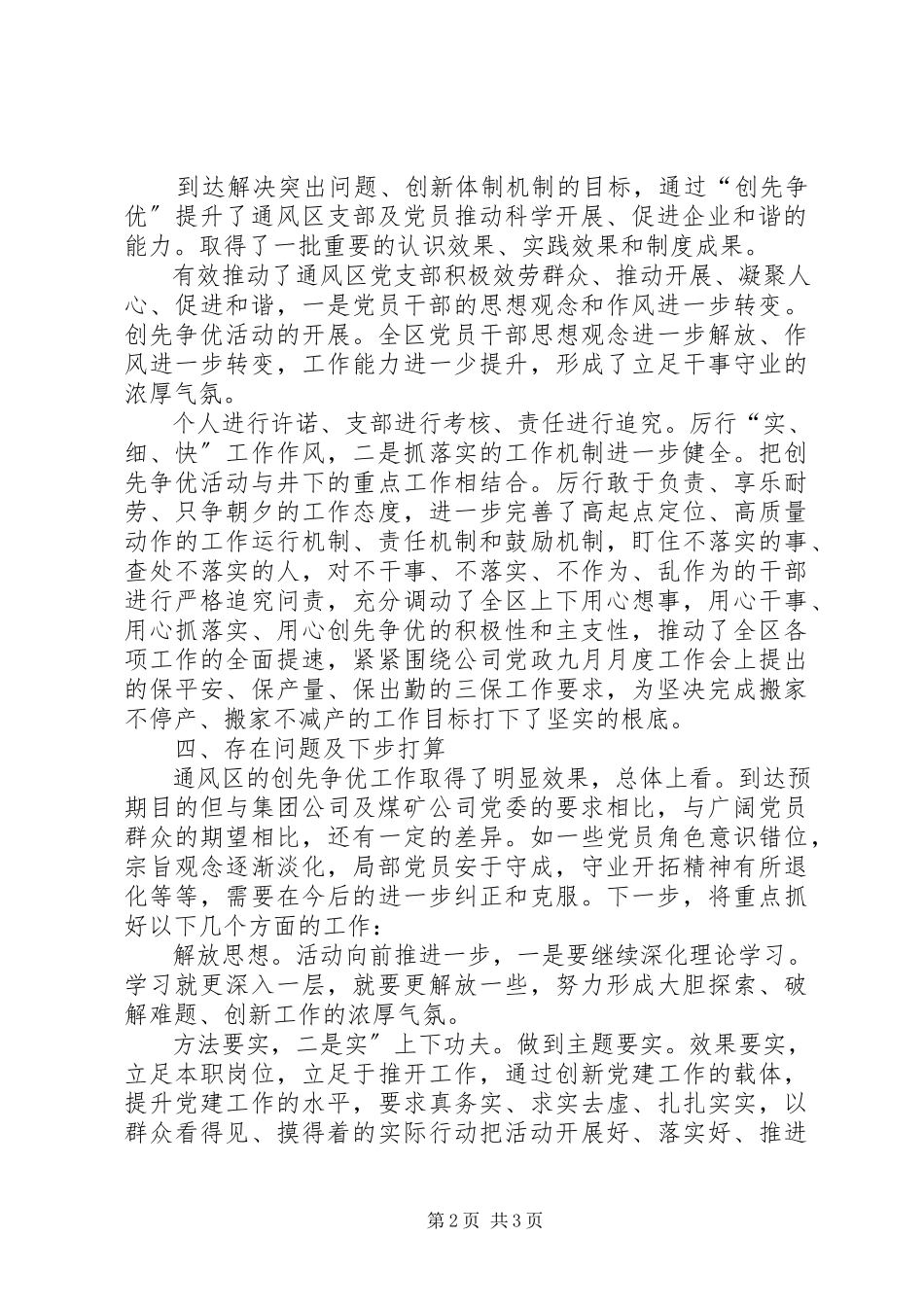 2023年煤矿创先争优述职小结.docx_第2页