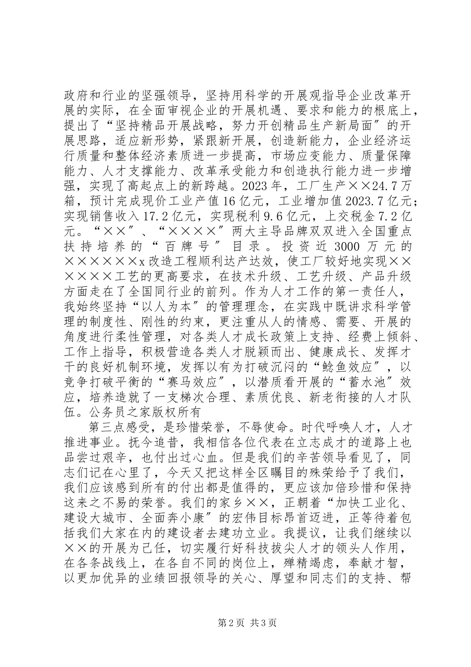 2023年科技拔尖人才命名表彰会上企业代表的讲话.docx_第2页