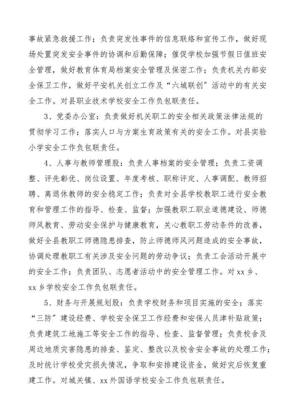 学校综治安全维稳工作领导小组和安全管理职责分工教育局工作制度.doc_第3页