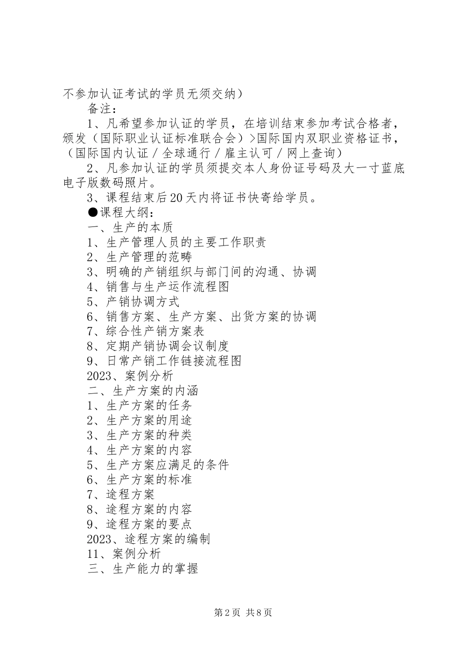 2023年生产计划与生产进度控制.docx_第2页