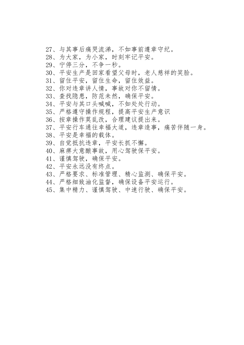 2023年道路交通安全实施条例【某年春运道路交通安全条幅】新编.docx_第2页