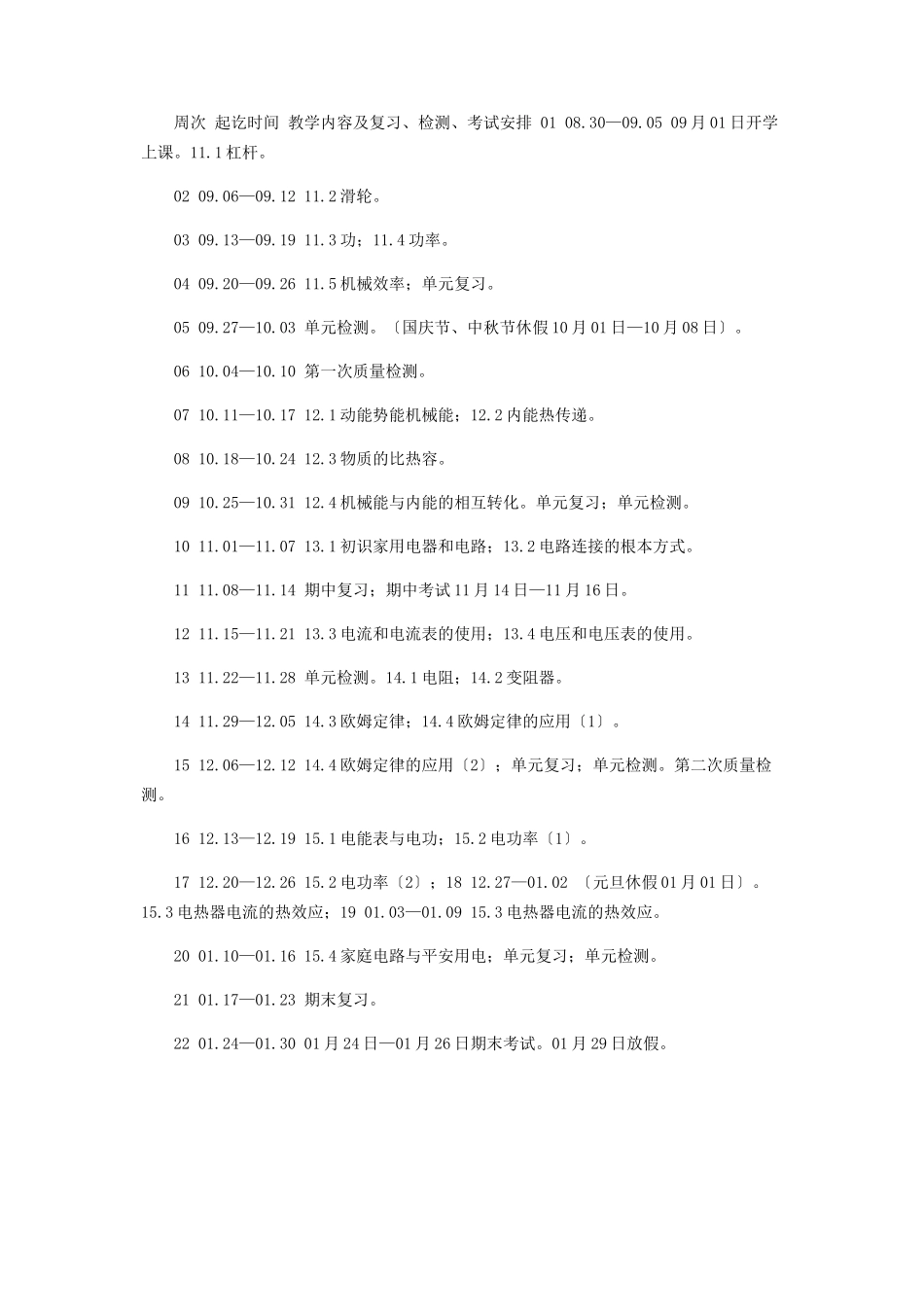 2023年学度第1学期学期授课计划.docx_第2页