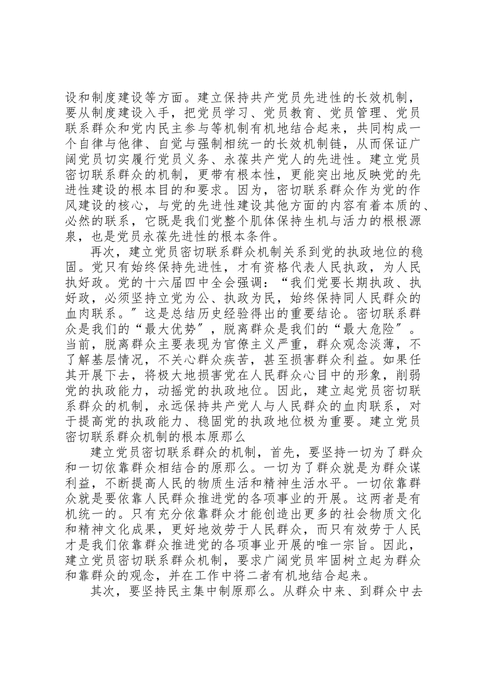 2023年党员联系群众机制建立交流.docx_第2页