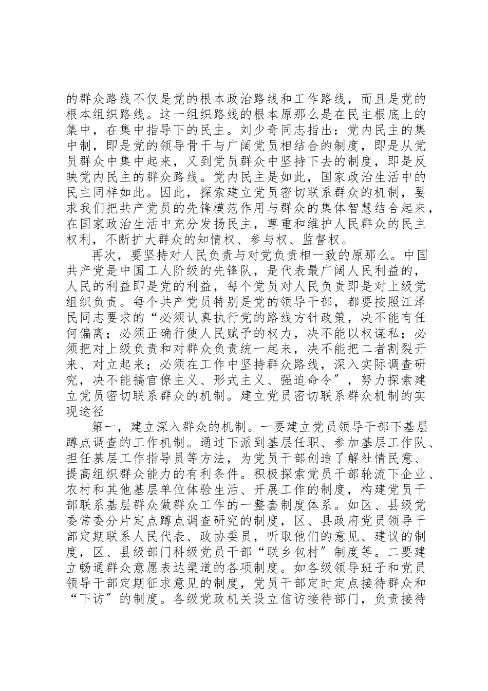 2023年党员联系群众机制建立交流.docx_第3页