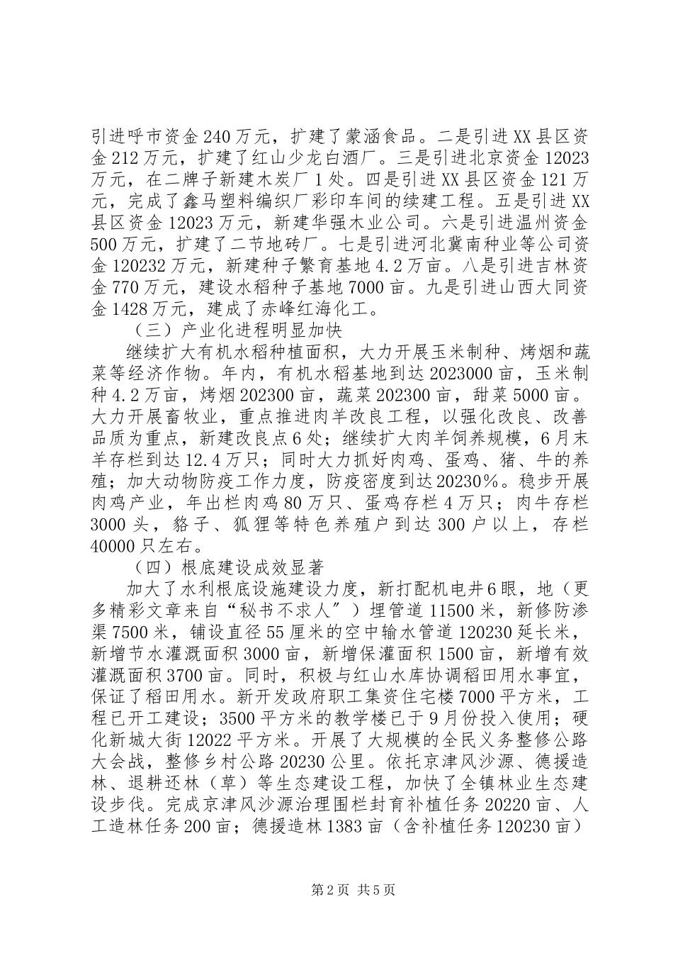 2023年乡镇政府目标考核材料汇报.docx_第2页