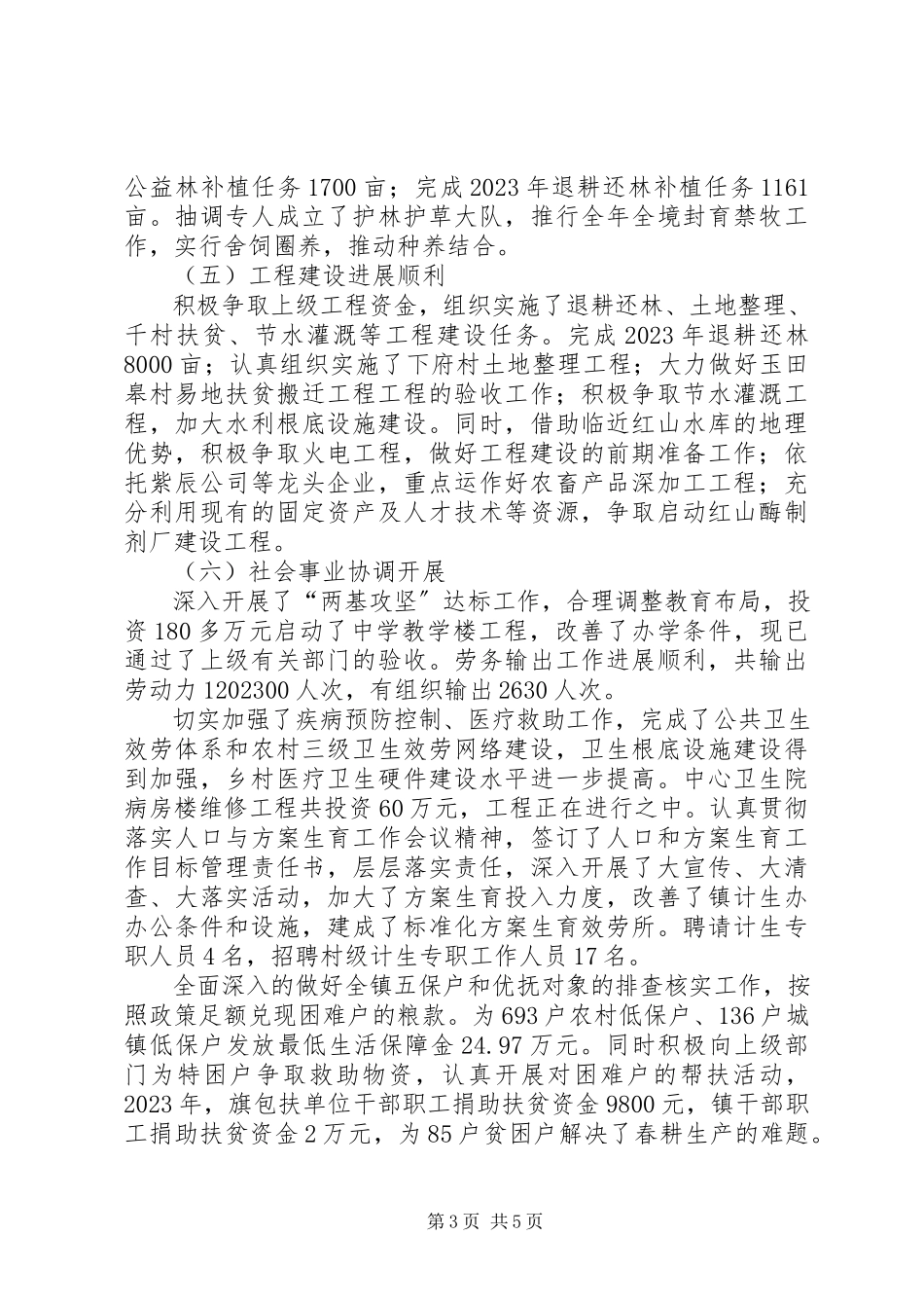 2023年乡镇政府目标考核材料汇报.docx_第3页