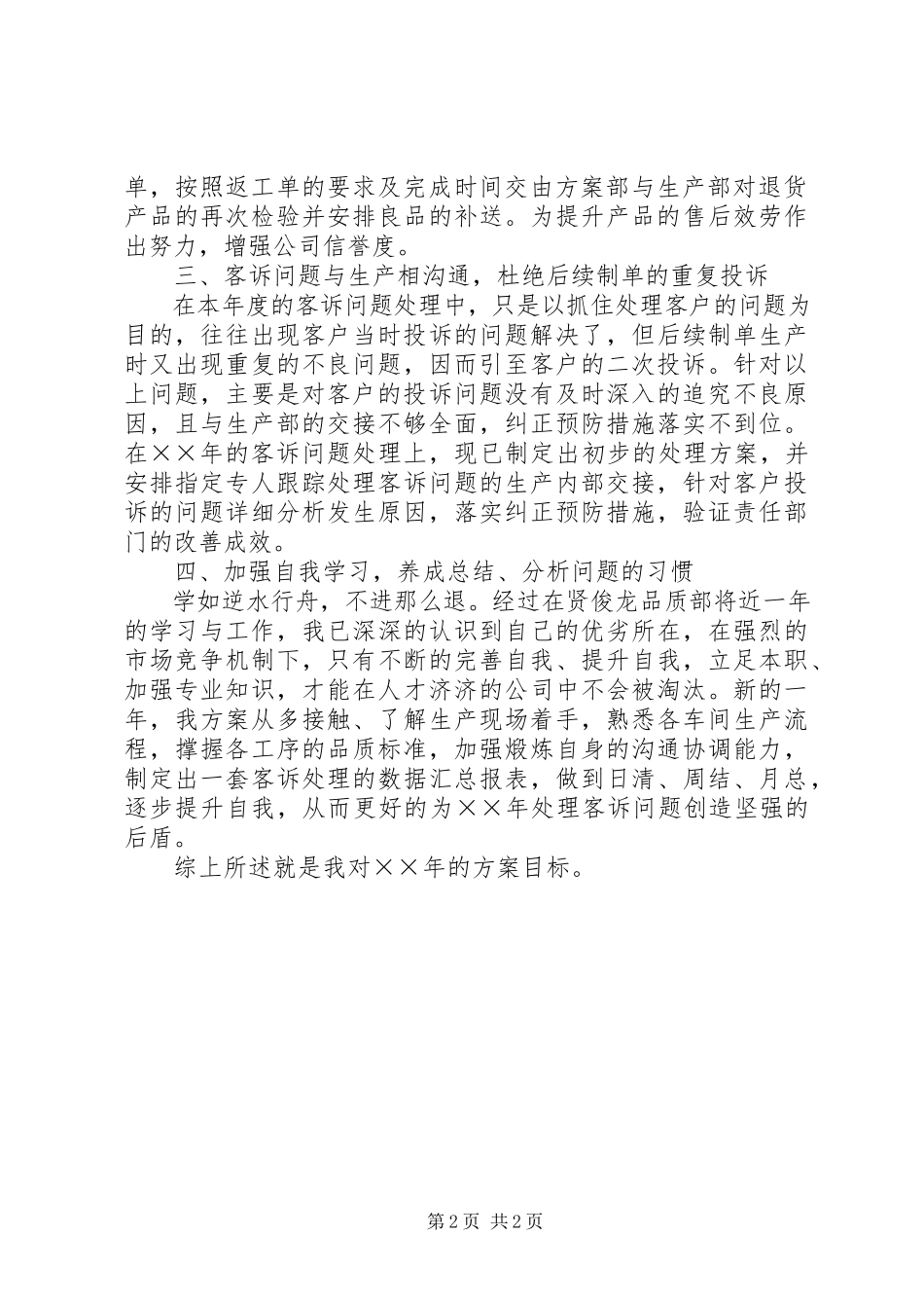2023年公司个人客诉处理计划新编.docx_第2页