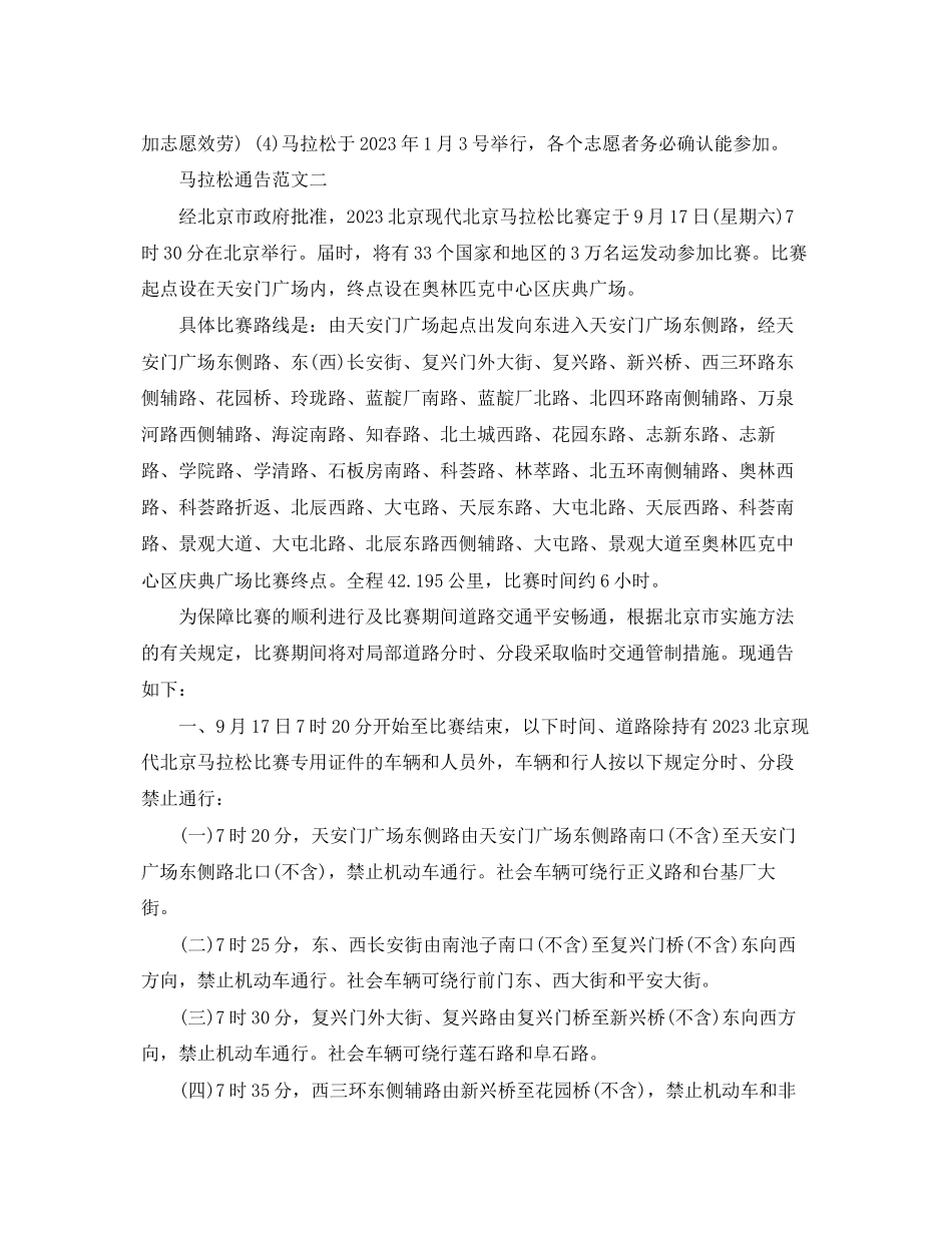 2023年马拉松通告模板.docx_第2页