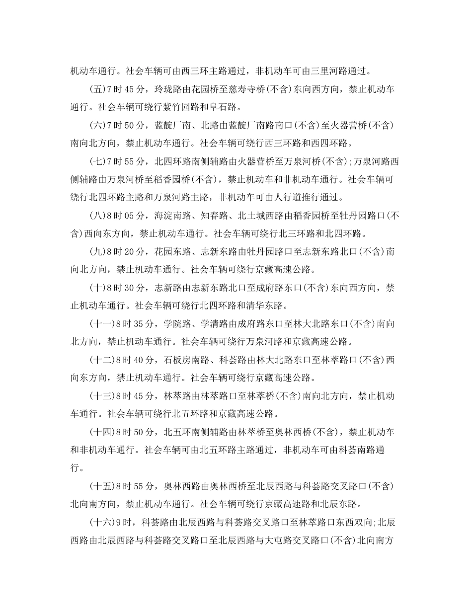 2023年马拉松通告模板.docx_第3页