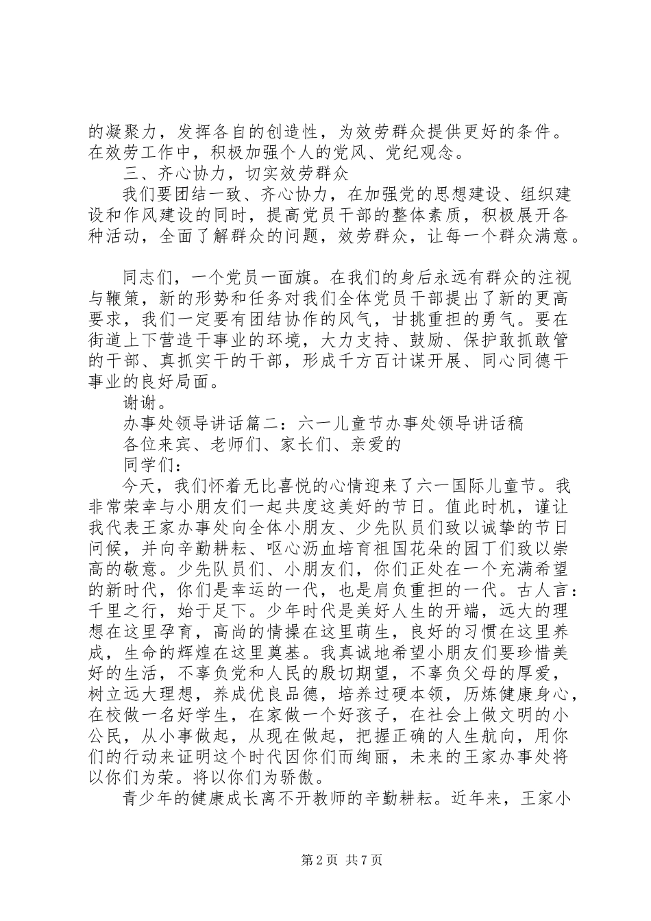 2023年办事处领导致辞3篇新编.docx_第2页