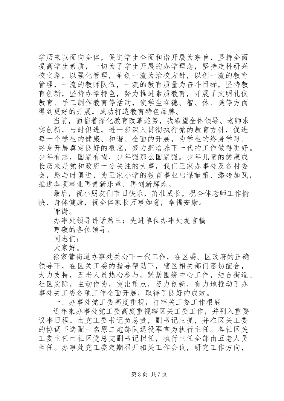 2023年办事处领导致辞3篇新编.docx_第3页