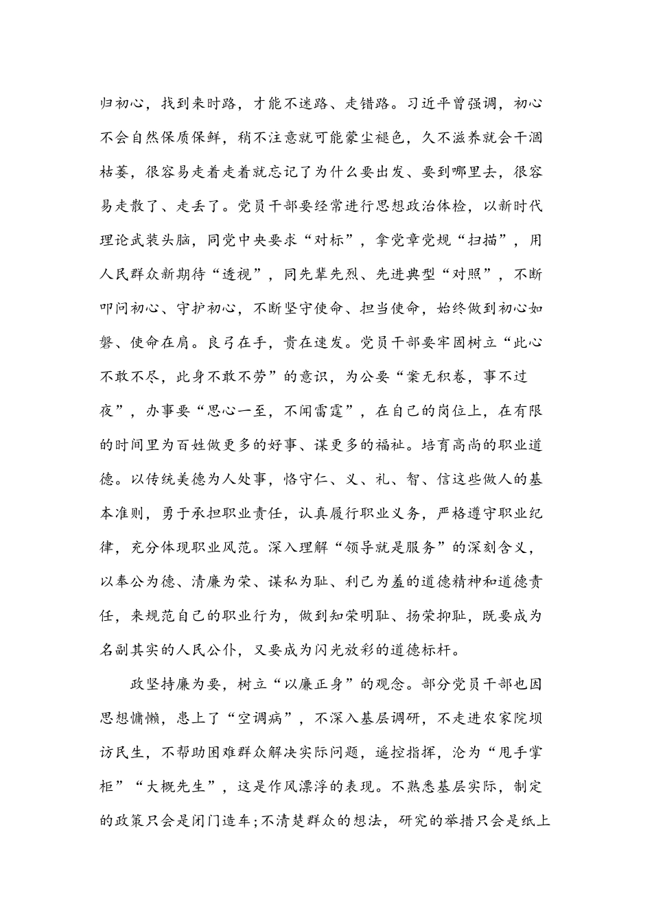 2022年加强作风建设党课讲稿3篇汇编：加强作风建设要树立“三种”观念.docx_第2页