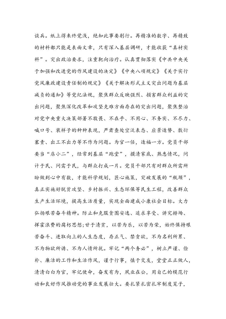 2022年加强作风建设党课讲稿3篇汇编：加强作风建设要树立“三种”观念.docx_第3页