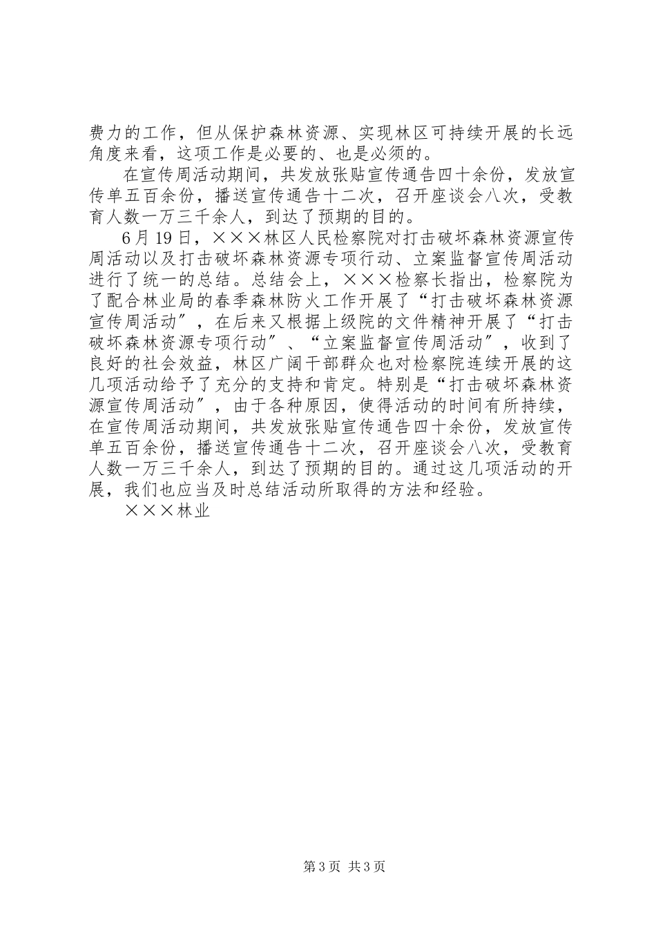 2023年严厉打击破坏森林资源行为保障林区经济建设和社会稳定.docx_第3页