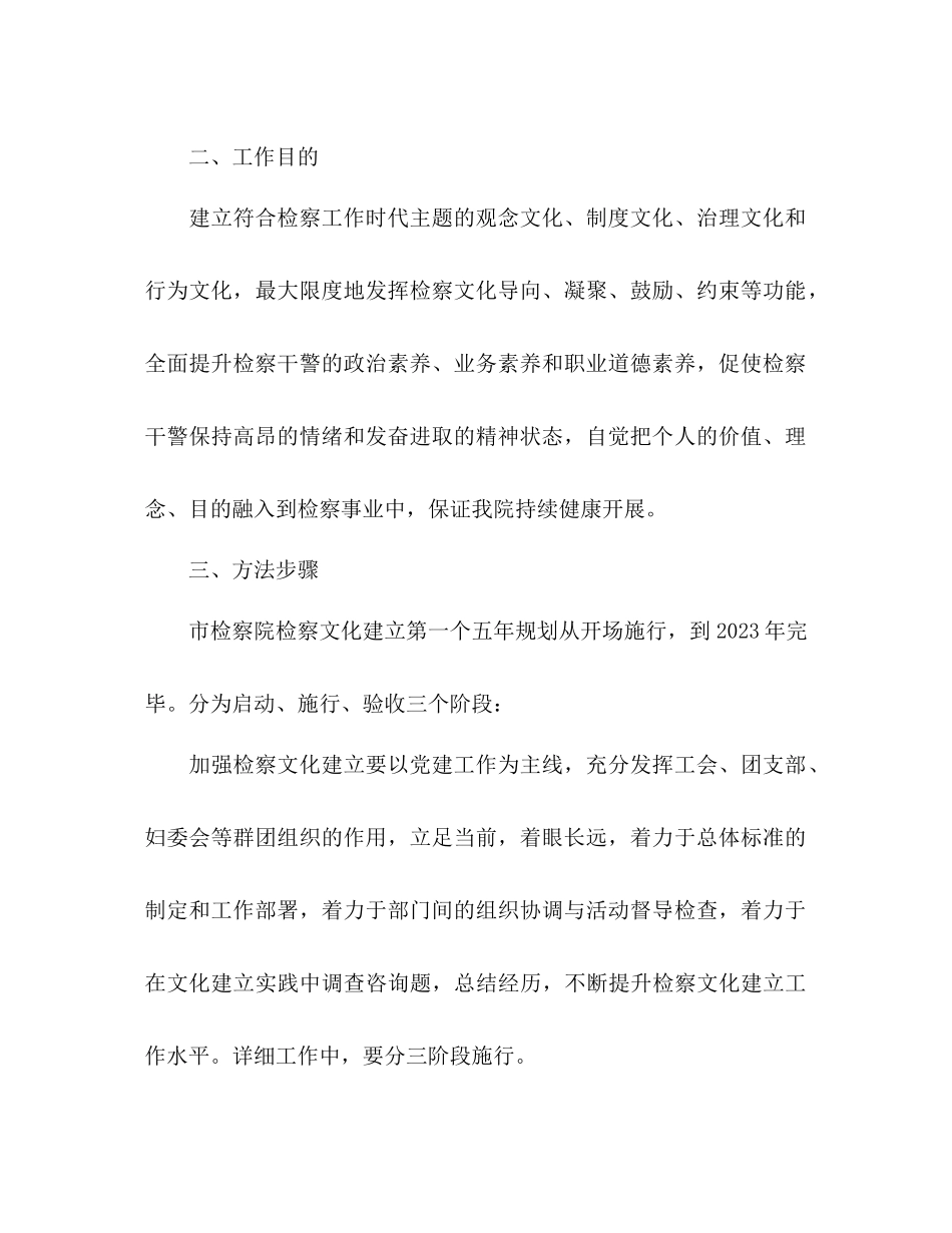 2023年检察院十二五文化建设规划.docx_第2页