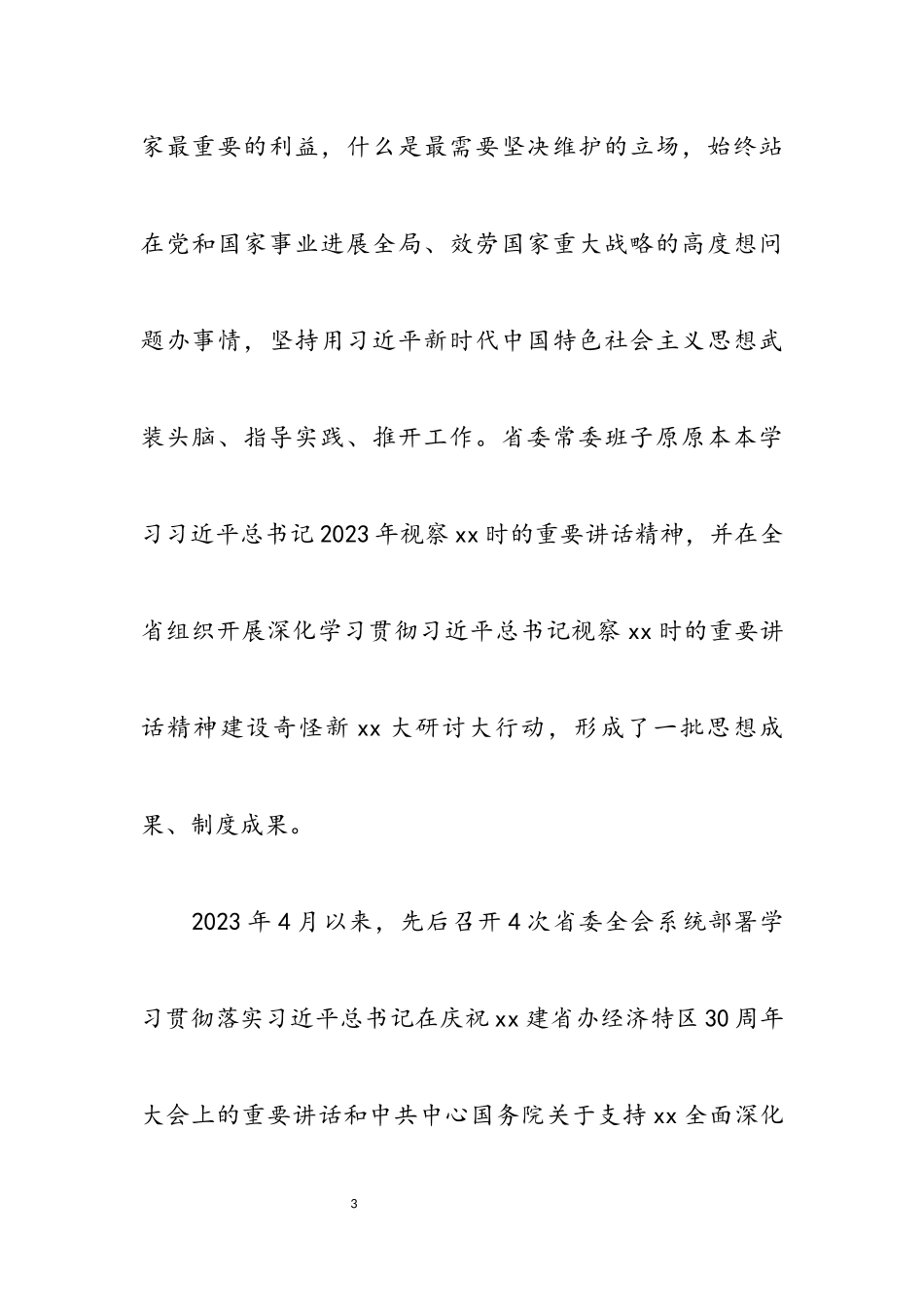 2023年党委履行全面从严治党主体责任清单三篇范例.docx_第3页