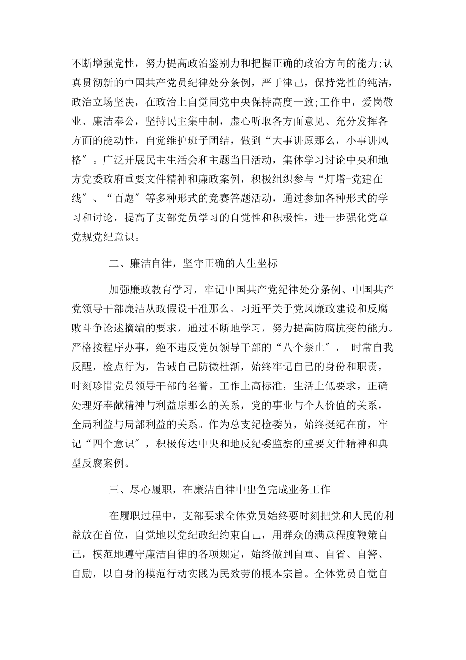 2023年纪检委员个人工作总结.docx_第3页