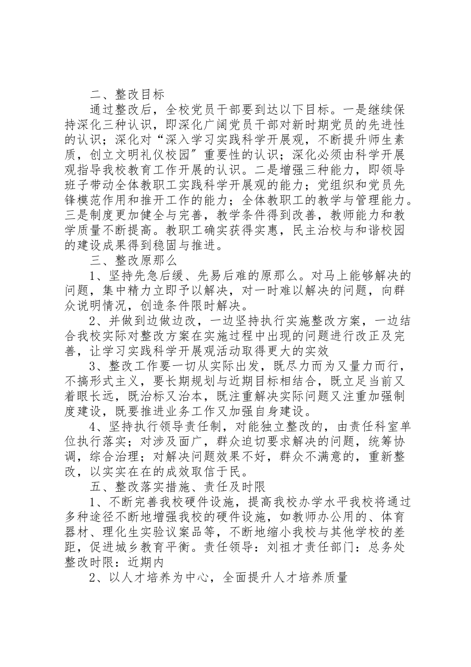 2023年县区土桥中学领导班子整改方案.doc_第2页