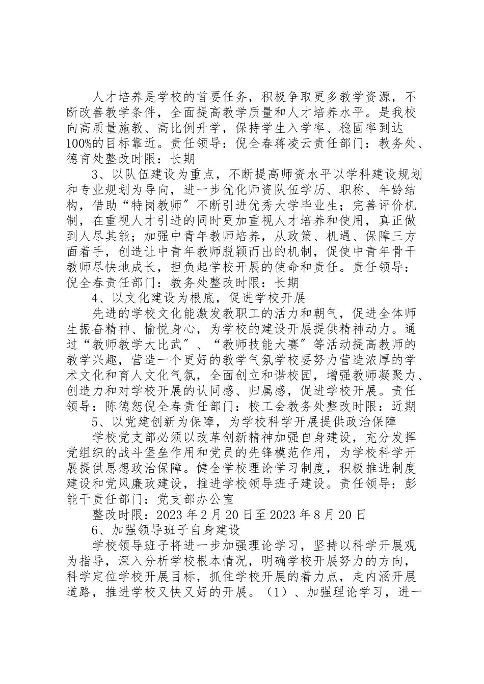 2023年县区土桥中学领导班子整改方案.doc_第3页