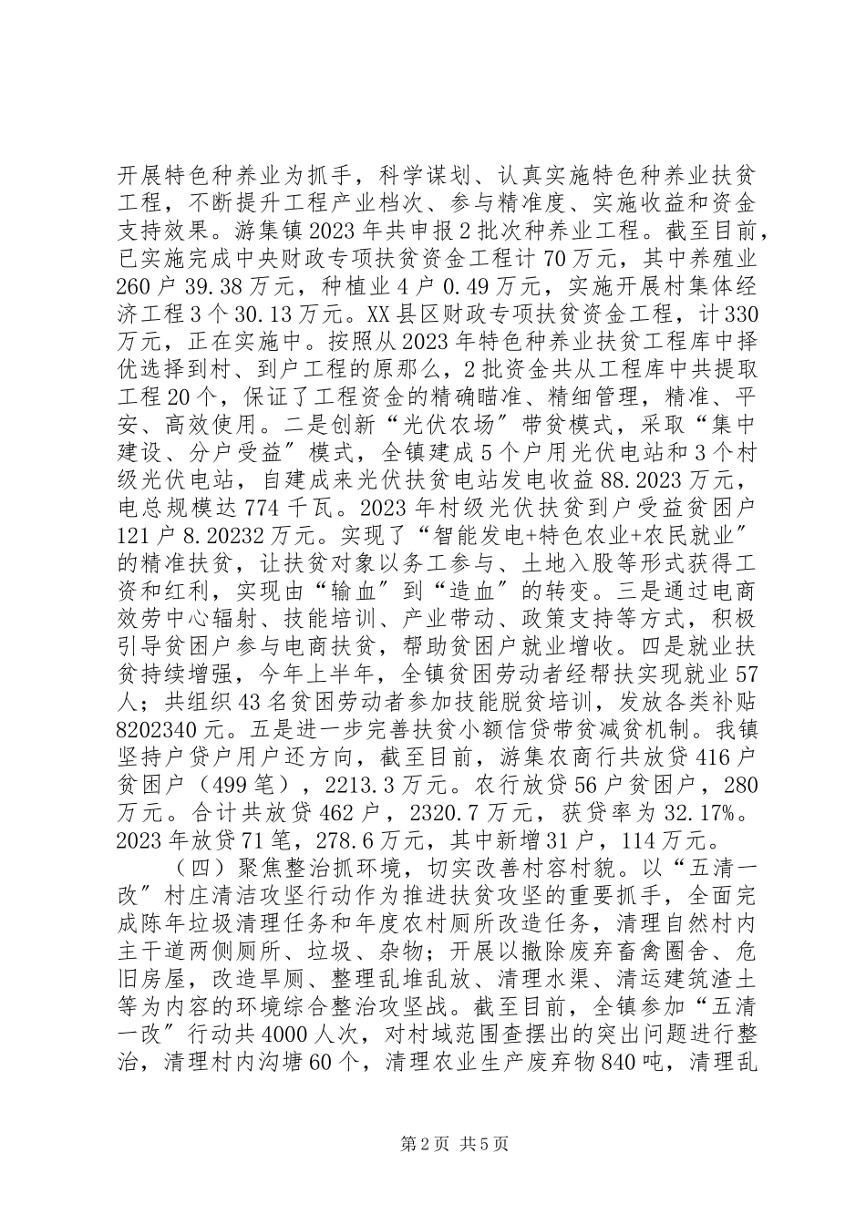 2023年乡镇脱贫攻坚工作总结和工作成效汇报.docx_第2页