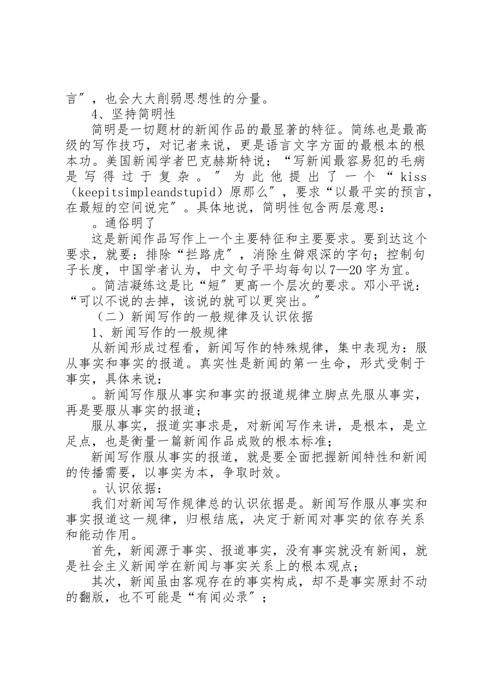 2023年党性原则的含义和基本要求.docx_第3页
