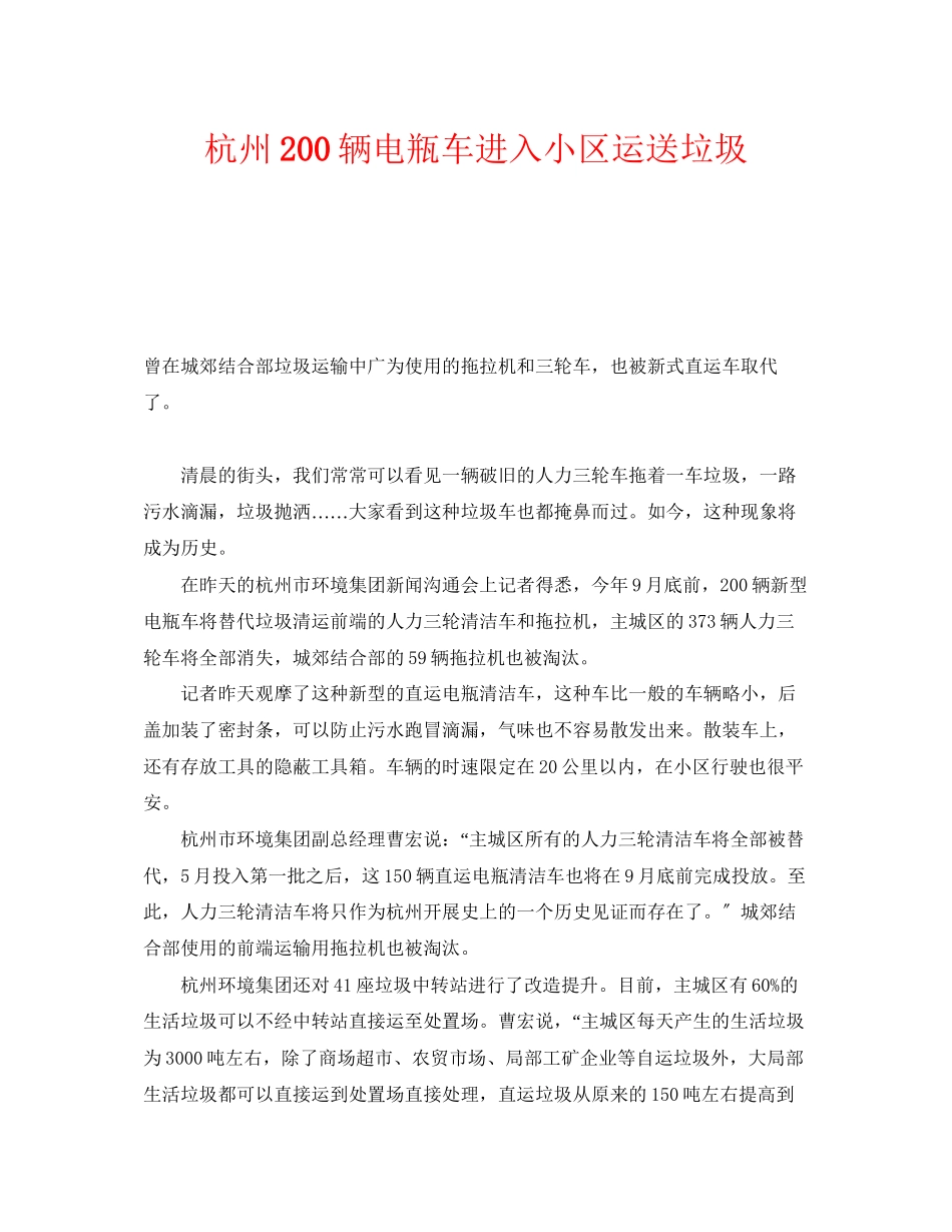 2023年《安全管理环保》之杭州200辆电瓶车进入小区运送垃圾.docx_第1页
