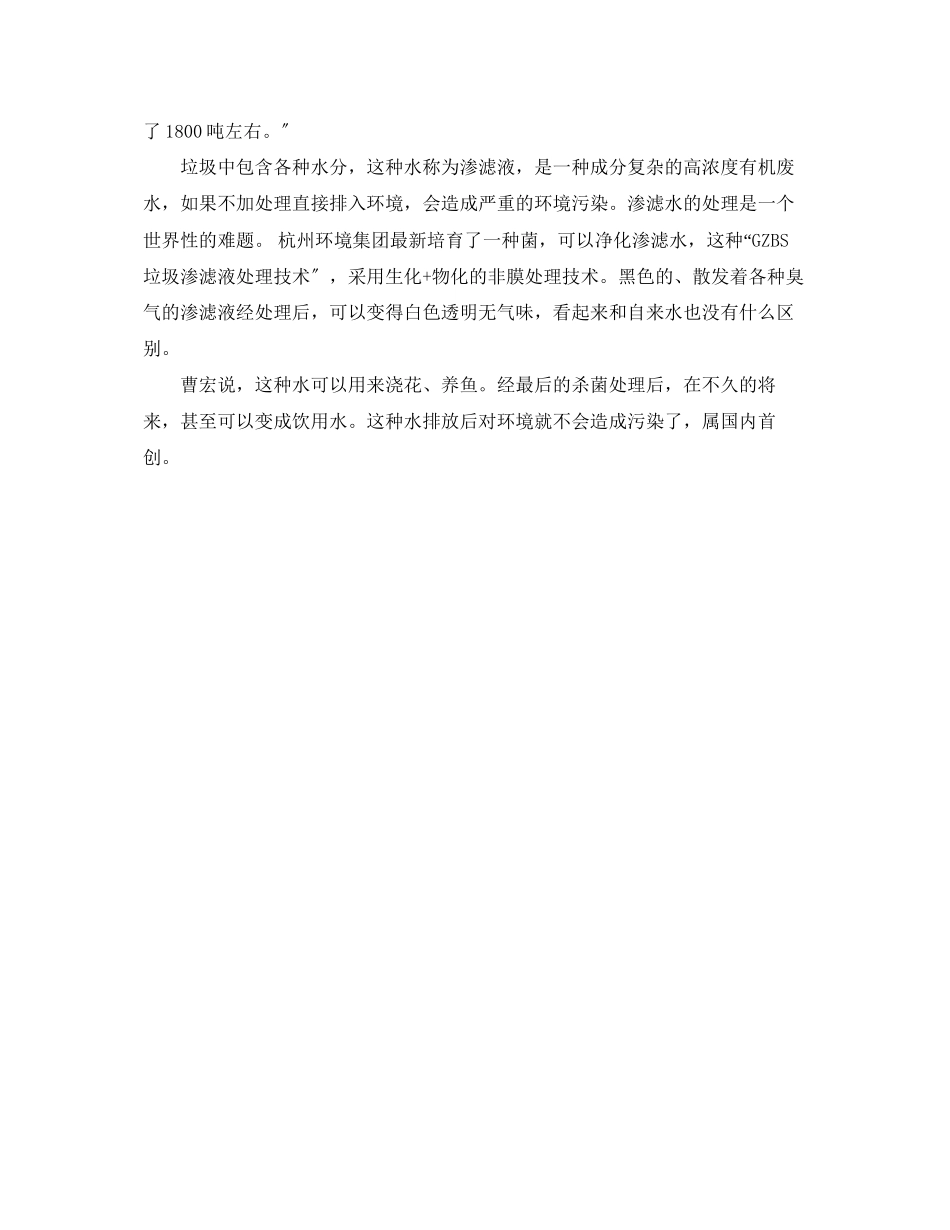 2023年《安全管理环保》之杭州200辆电瓶车进入小区运送垃圾.docx_第2页