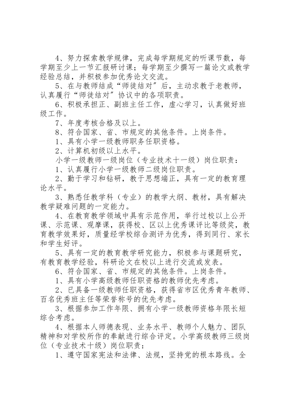 2023年全员聘用制实施方案.doc_第3页