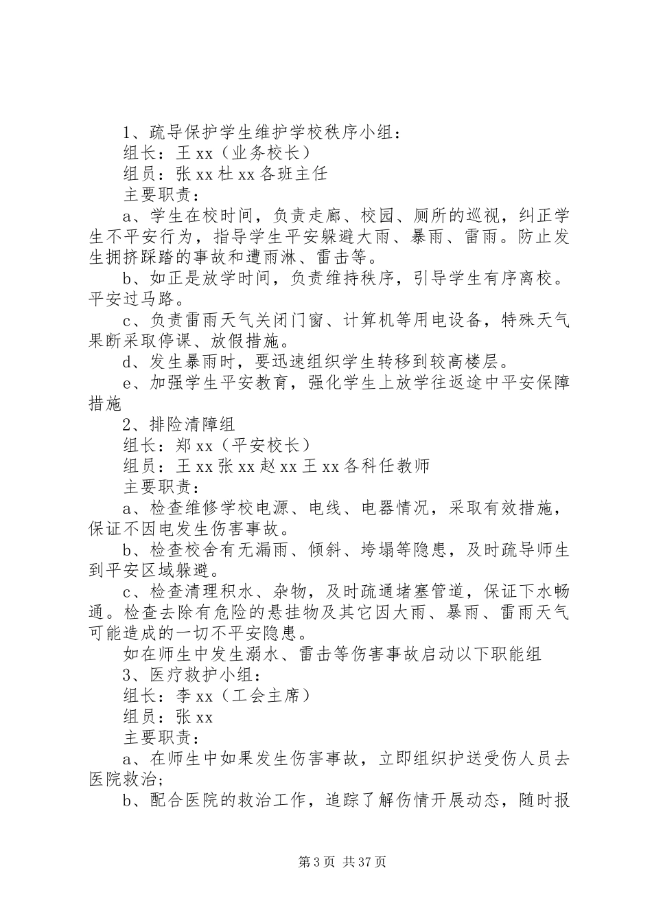 2023年学校防洪防汛应急预案五篇.docx_第3页