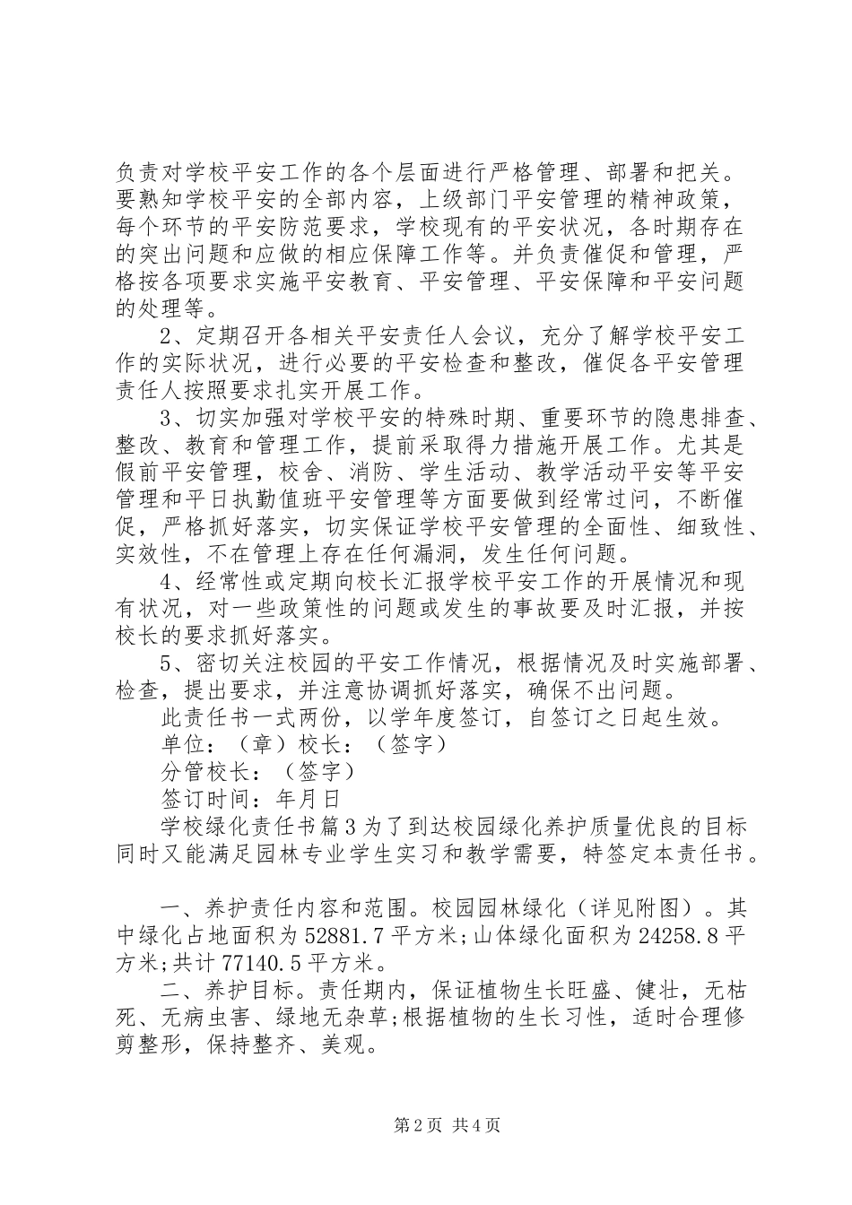 2023年学校绿化责任书.docx_第2页