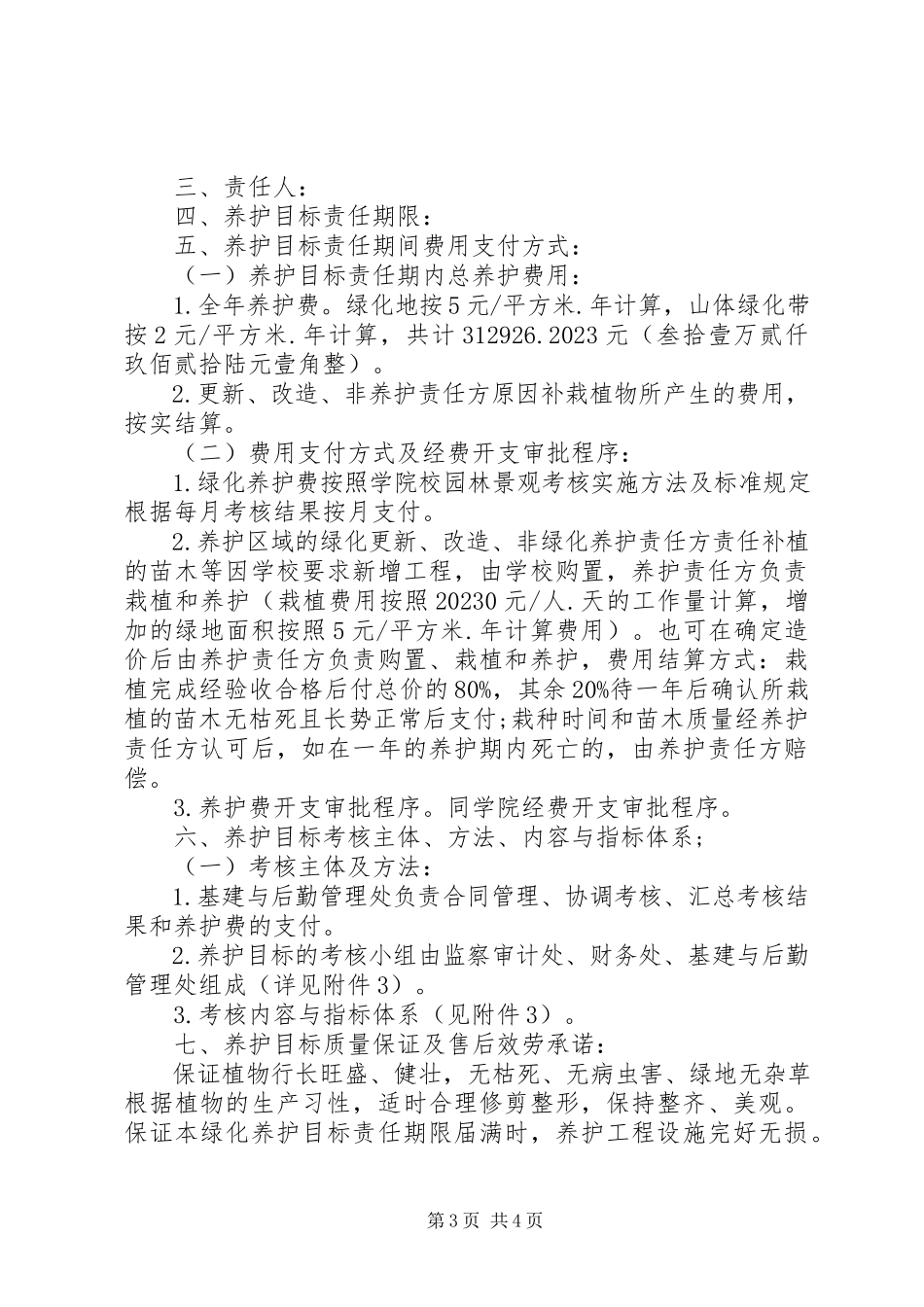 2023年学校绿化责任书.docx_第3页