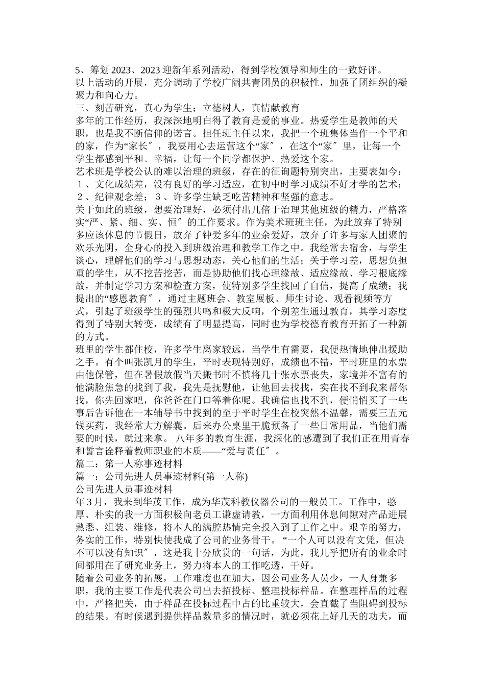 2023年第一人称教师事迹材料大全.docx_第2页
