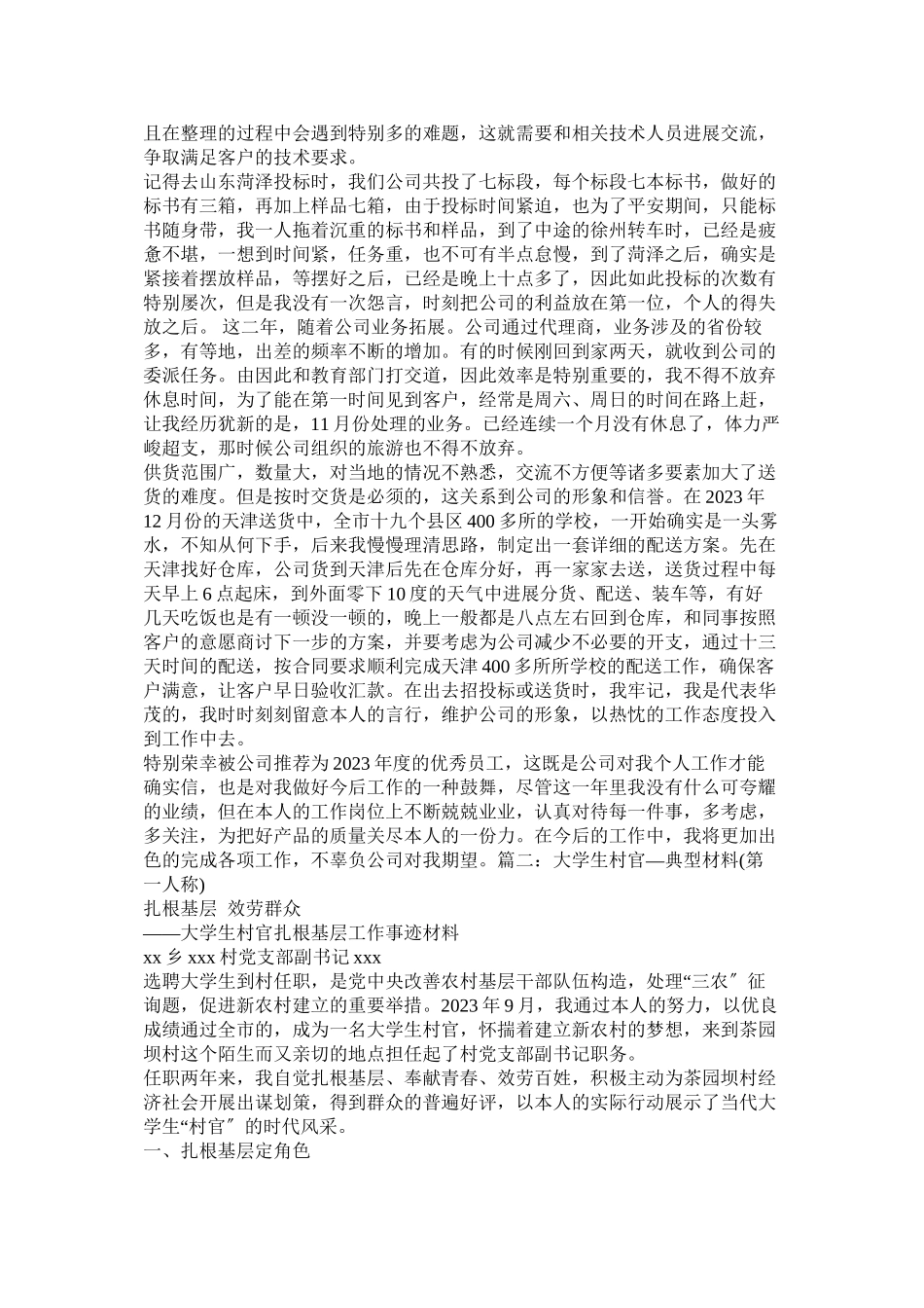 2023年第一人称教师事迹材料大全.docx_第3页