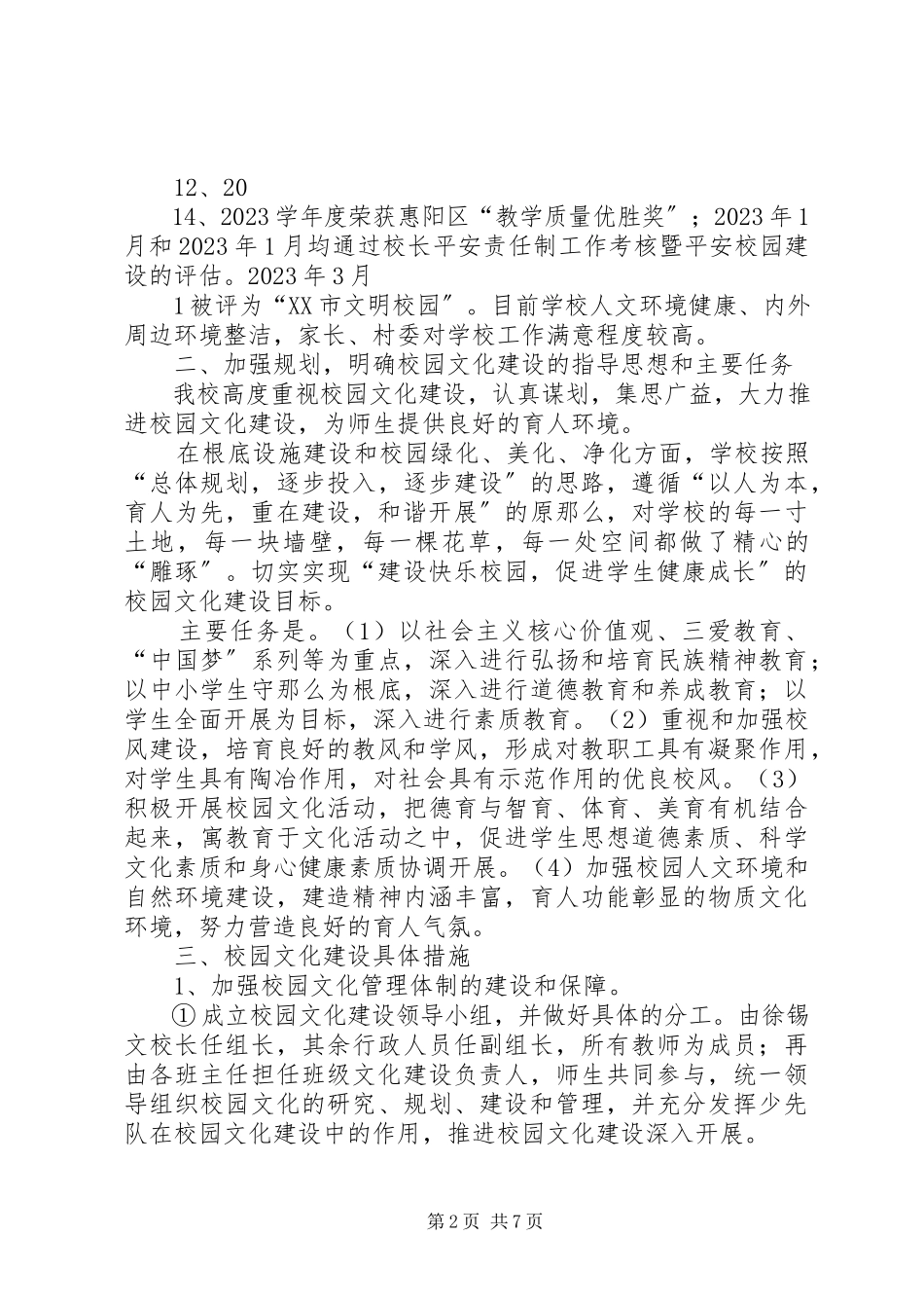2023年学校园文化建设汇报.docx_第2页