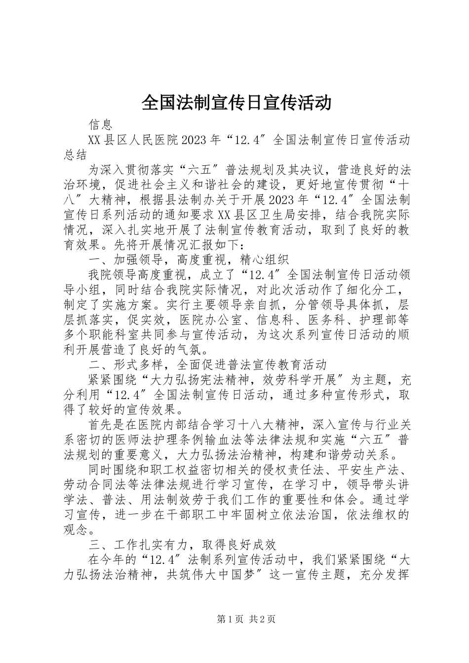 2023年全国法制宣传日宣传活动.docx_第1页