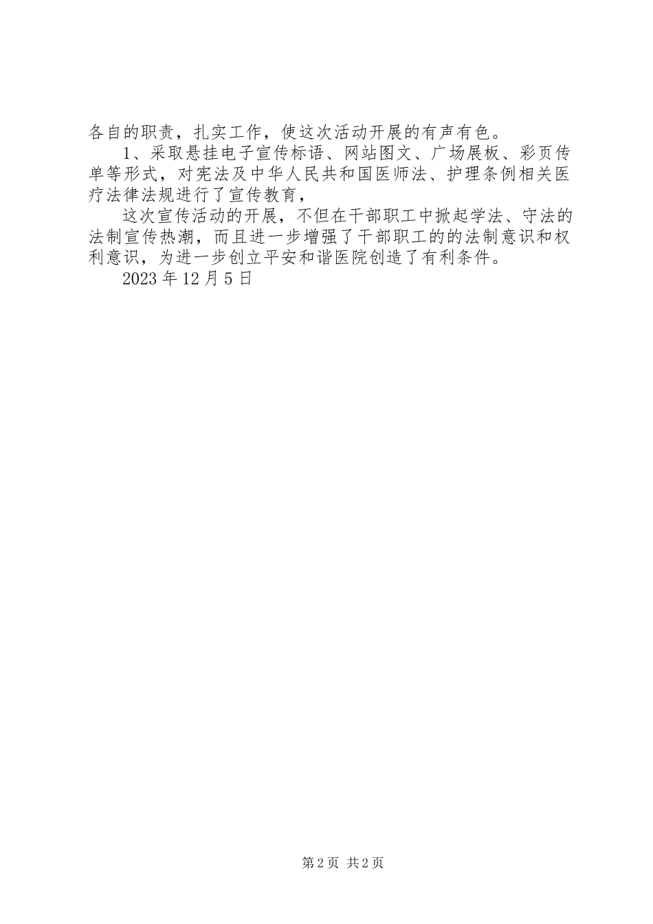 2023年全国法制宣传日宣传活动.docx_第2页