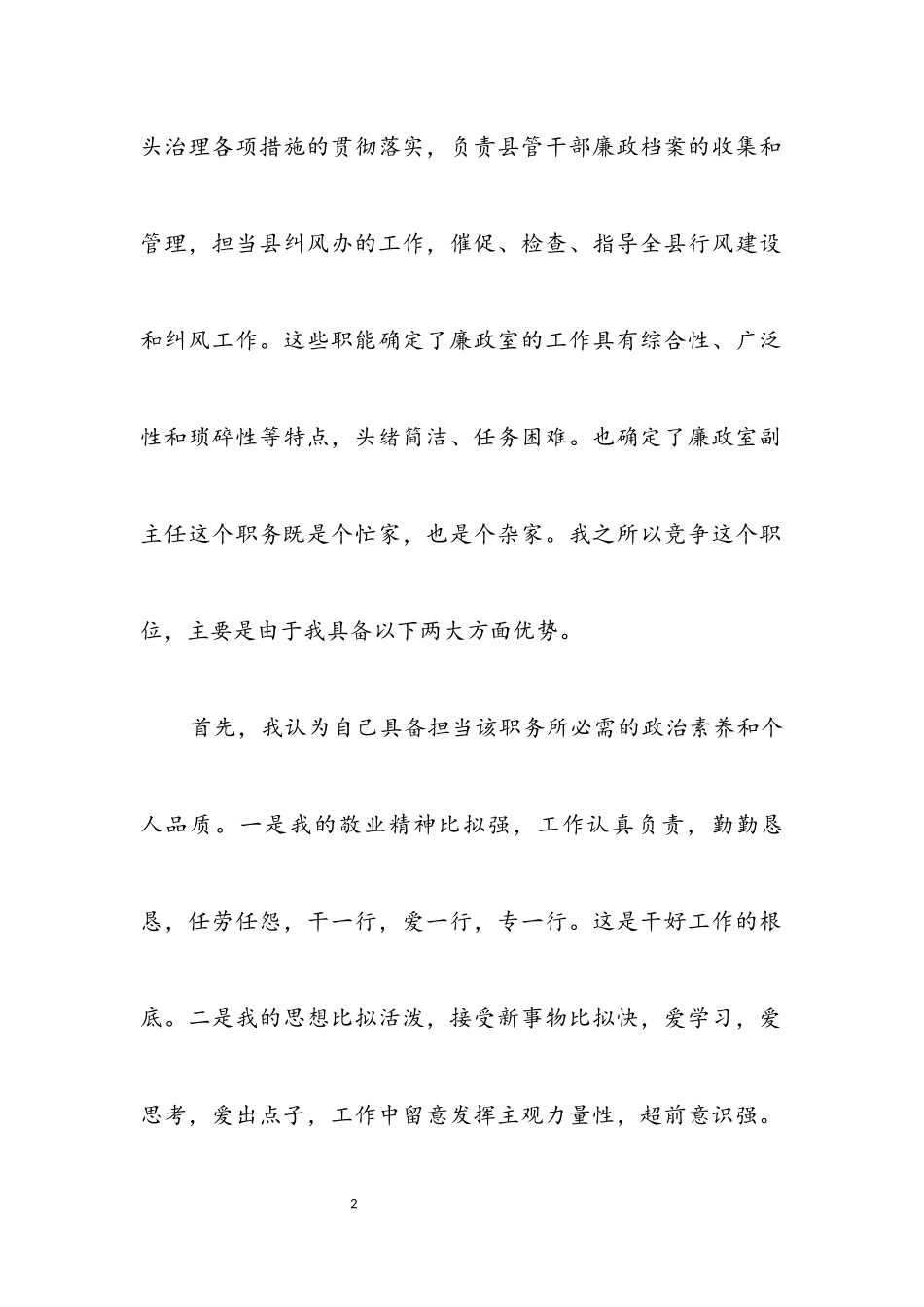 2023年纪委副主任任职演讲范文.docx_第2页