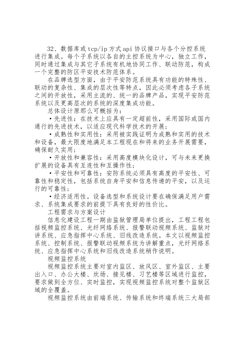2023年监狱信息化建设及实施方案.doc_第2页