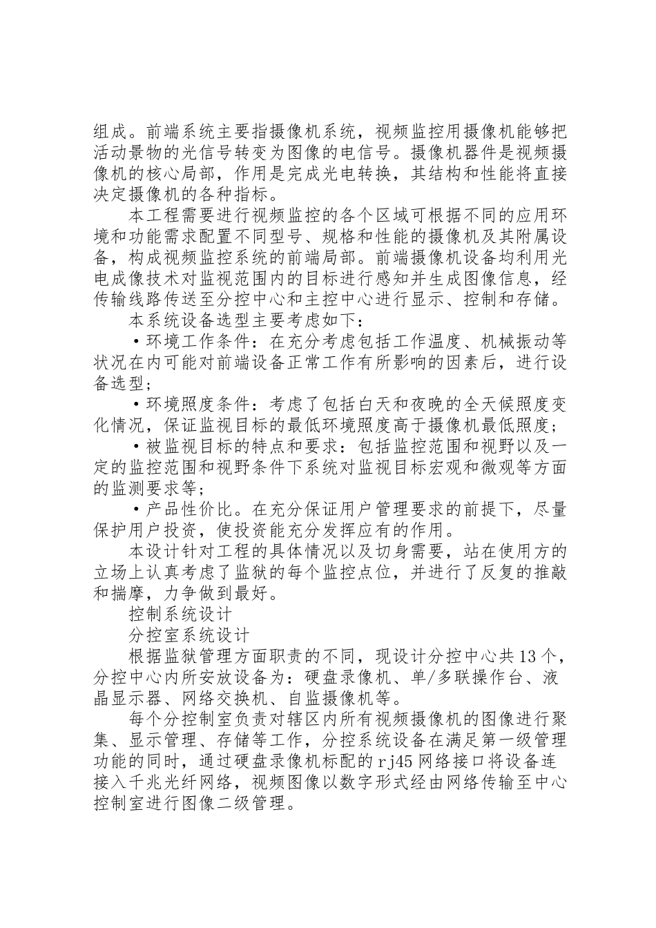 2023年监狱信息化建设及实施方案.doc_第3页