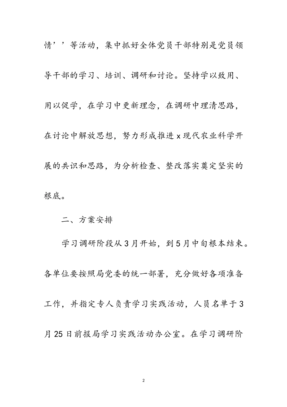 2023年农业局科学发展观工作计划（县）范文.doc_第2页