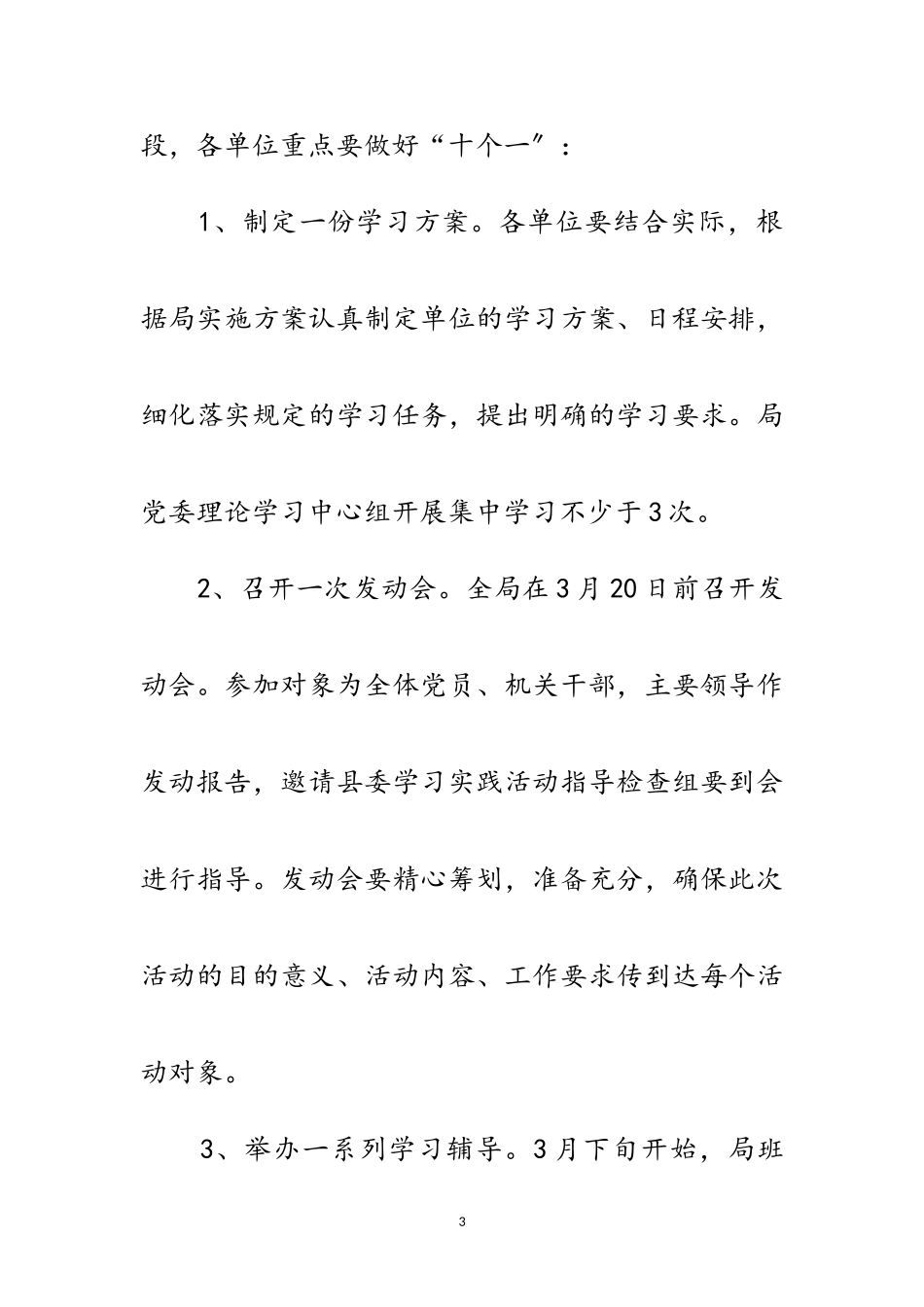 2023年农业局科学发展观工作计划（县）范文.doc_第3页