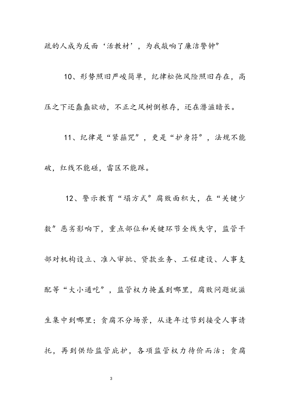 2023年反腐倡廉教育用语50例第1集.docx_第3页