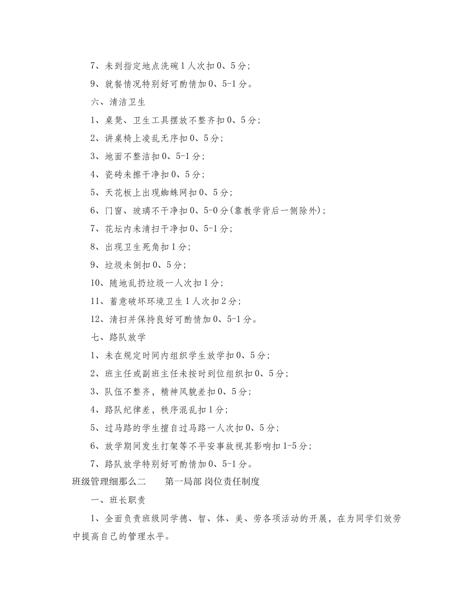 2023年学校班级管理细则.docx_第3页