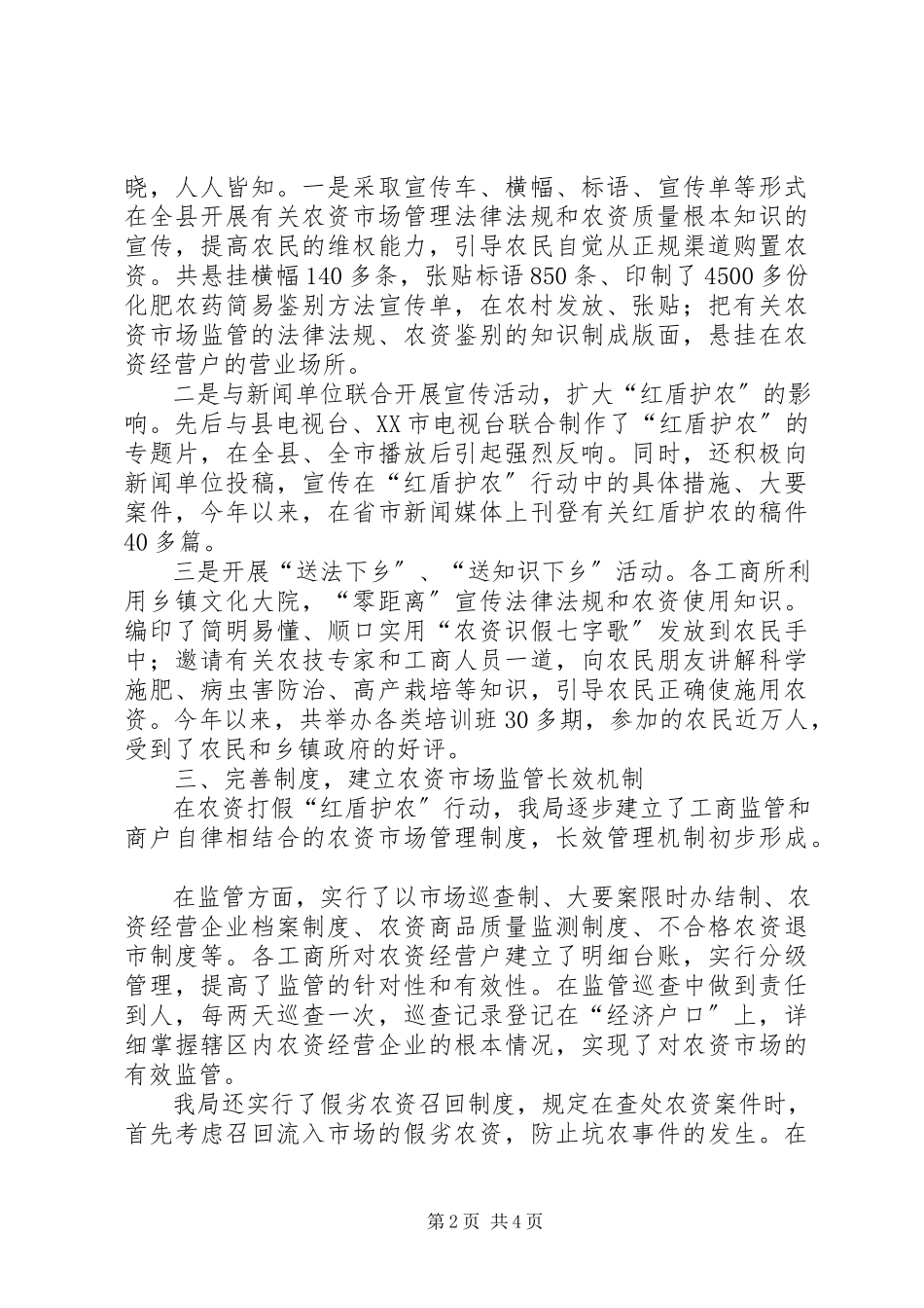 2023年工商局红盾护农工作总结.docx_第2页