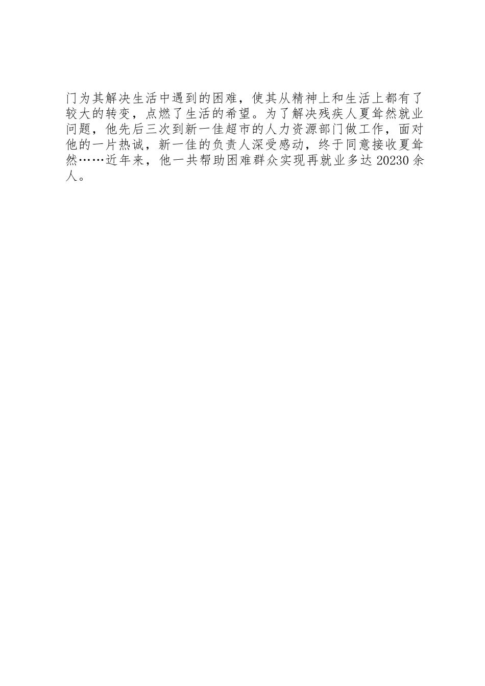 2023年党建办主任自我总结.docx_第2页