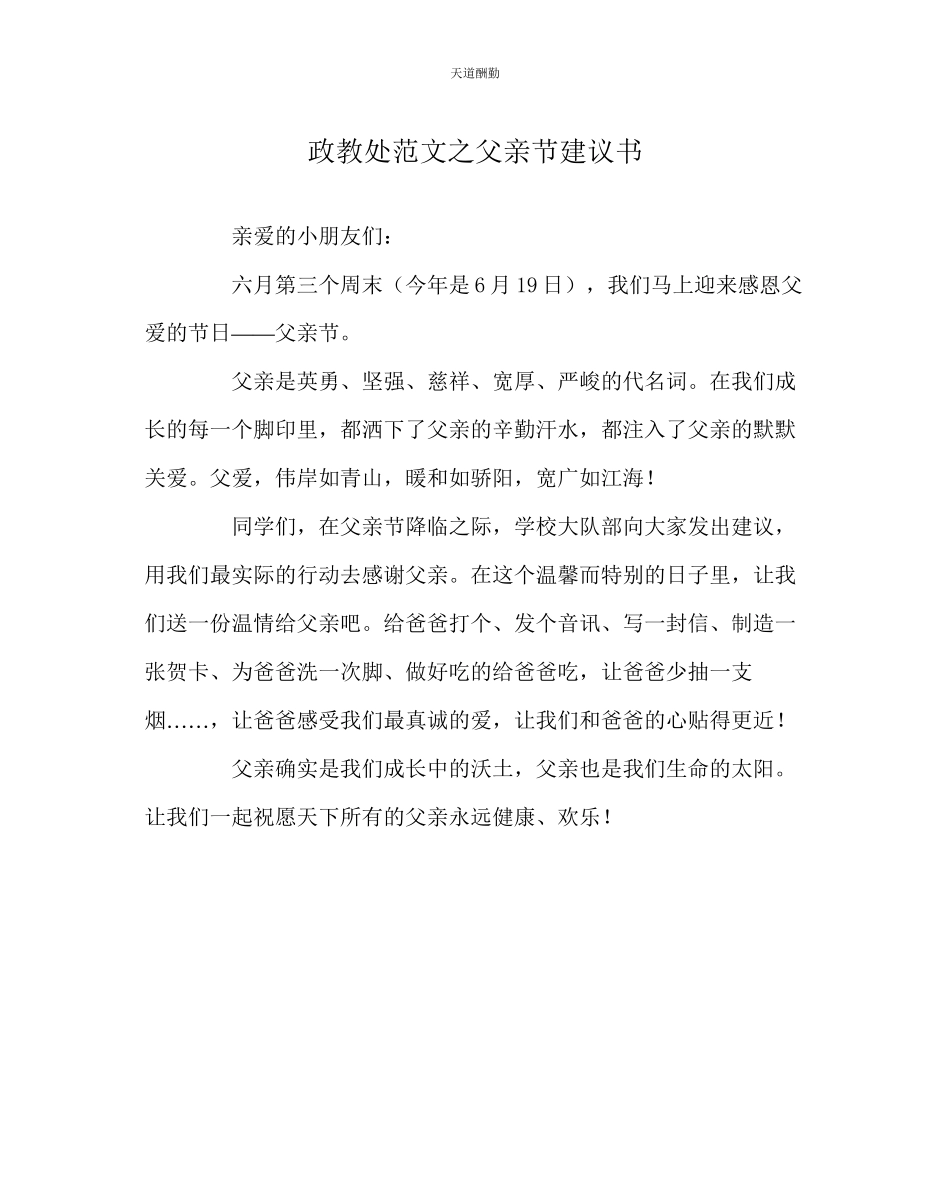 2023年政教处父亲节倡议书.docx_第1页