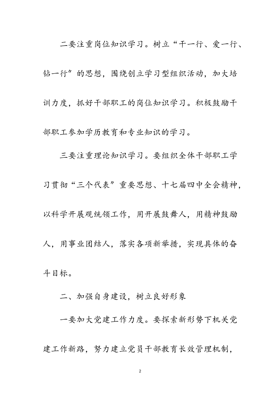 2023年机关事务局岗位履职经验交流范文.doc_第2页