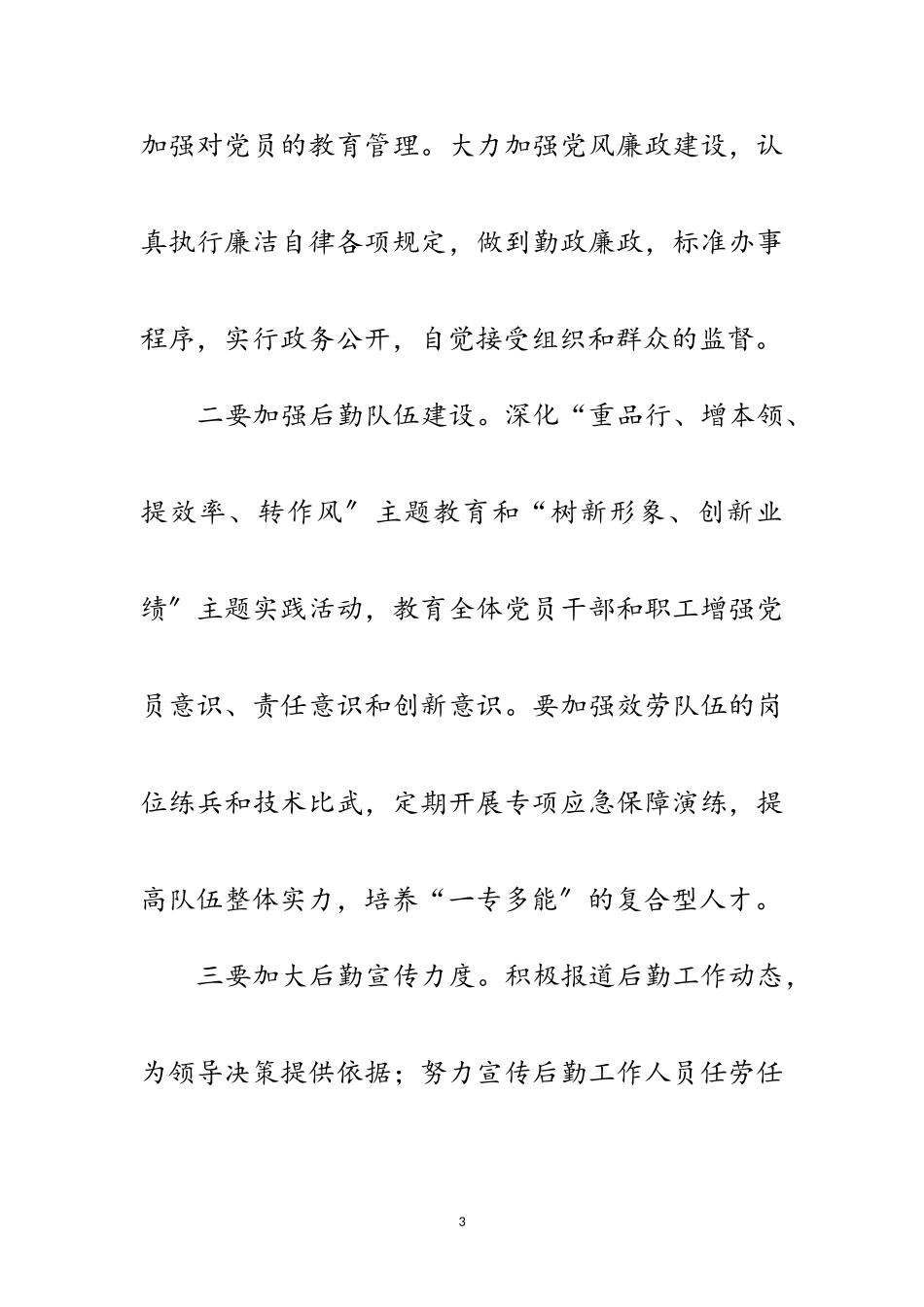 2023年机关事务局岗位履职经验交流范文.doc_第3页